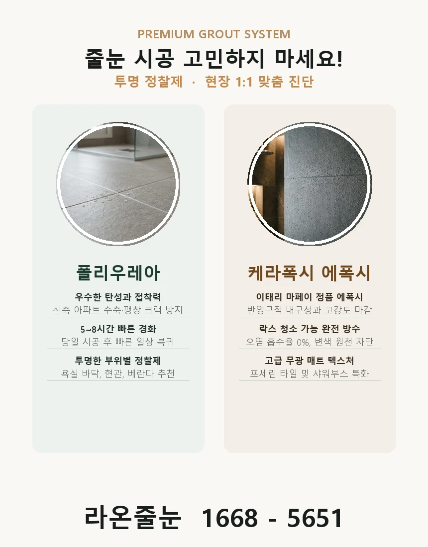 2대 공법 비교 및 정찰제 안내